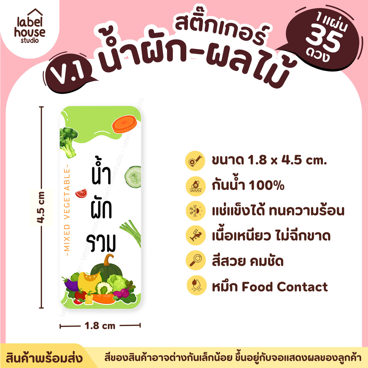 [ VER.1 ] สติ๊กเกอร์เมนูน้ำผัก & น้ำผลไม้ เพื่อสุขภาพ แช่เย็น–แช่แข็งได้ เนื้อ PP กันน้ำ 1.8 x 4.5 ซม. (35 ดวง/แผ่น) น้ำผักรวม